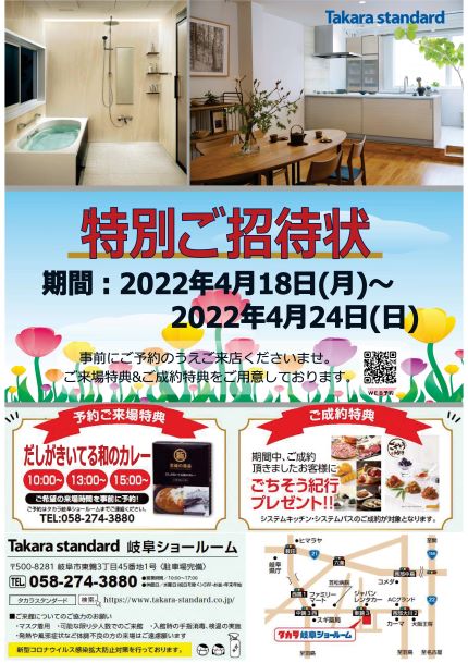 2022.3.29　0418-0424.特別ご招待状pptx